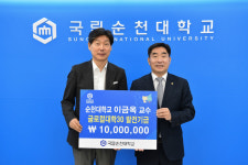 국립 순천대 법학과 이금옥 교수,  대학발전기금 1000만원 기탁