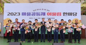 해남군, 227개 마을공동체 어울림 한마당 개최