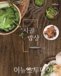 거창군, 거창의 시골밥상 도록 발간