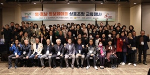 전남도, 영-호남 정보화마을 화합 상생의 장 교류 행사