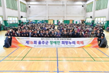 제16회 울주군 장애인 희망누리 축제 개최