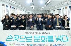의정부노인종합복지관, 제19회 회룡시니어전시회 기념식 개최