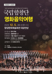 함양군, 국내 최고 국립합창단 초청 무료 공연