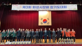 제3회 화성시장배 합기도 대회 개최