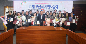 오산시, 2023년 11월 시민시상식…18명 표창 수상