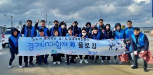 경과원, 경기바다 함께해 4분기 사회공헌활동 실시