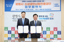 광명시, 소상공인시장진흥공단 인천경기북부지역본부와 상호협력 협약 체결