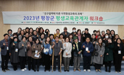 평창군 평생교육 관계자 워크숍…역량‧인적 네트워크 강화