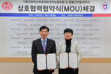 원광디지털대, 서울공립학교호봉제회계직노동조합과 업무협약 체결