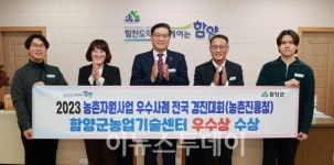 함양군 농업기술센터, 농촌자원사업 전국 경진대회 우수 수상
