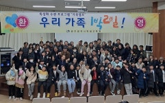 광주학생교육원, 우리가족 1박2일 캠프 성료