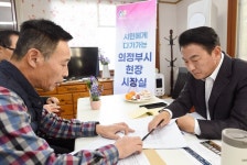 김동근 의정부시장, 신곡대우아파트경로당에서 현장 시장실 열어