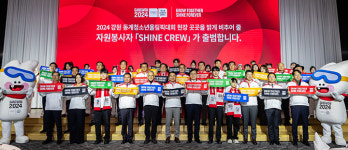 2024 강원동계청소년올림픽 자원봉사자 발대식…성공대회 이끈다