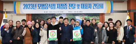 영월군, 모범음식점 29곳 지정…안전한 먹거리 제공