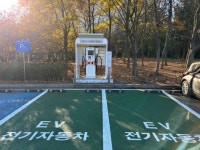 인천경제청, 송도 공원 주차장 4곳 전기차 급속 충전기 운영 개시