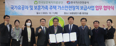 보훈공단-가스안전공사, 가스 안전장치 보급 맞손