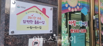 거창군, 맘편한 돌봄사업 본격 운영 중