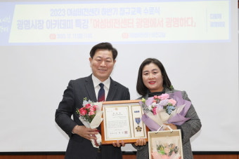 광명시 여성비전센터, 2023년 하반기 정규교육 수료식 개최
