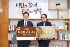 영산조용기자선재단, 양주시에 5800만원 상당 성품 전달