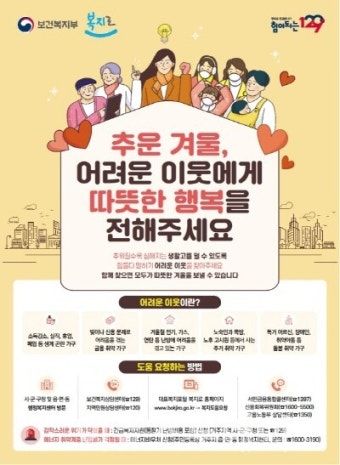 거창군, 겨울철 복지위기가구 집중 발굴