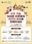 거창군, 겨울철 복지위기가구 집중 발굴