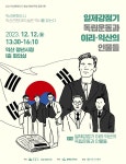 일제강점기 익산의 독립운동과 인물 재조명