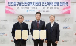 인천 중구·인하대병원, 정신건강복지센터 위탁운영 협약 체결