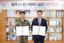 양주시-국방시설본부 경기북부시설단, 국·공유재산 관리를 위해 업무협약 체결