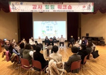 만안청소년수련관 강사 힐링 워크숍 운영