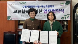 수원시 중앙도서관-매산초교, 독서문화 조성 업무협약 맺어
