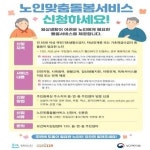 인천시, 어르신 맞춤형 돌봄서비스 지원 확대