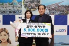 ㈜해천케미칼 변화순 대표, 진도군에 500만원 고향사랑기부