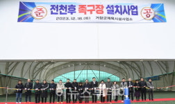 거창군, 전천후 테니스‧족구장 준공식