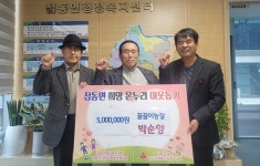 여주시 점동면, 꿀꿀이농장서 성금 500만원 기탁