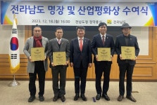 전남도 명장 박정규 대표-유동성 팀장 영예