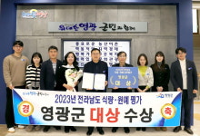 영광군, 2023 전남도 식량원예 평가 대상