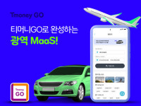 티머니GO로 완성하는 광역 MaaS···항공·렌터카, 티머니GO 하나로 GO!