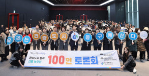 광주 동구, 건강한 마을, 건강한 도시! 100인 토론회