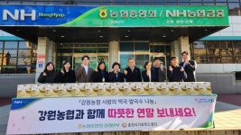 강원농협, 복지 사각지 이웃 위해 떡국·쌀국수 전달