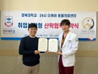 경복대학교 반려동물보건과, 24시 더케어 동물의료센터와 업무협약 체결