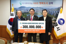 대창단조(주), 김해미래인재장학재단 올해 최고액 기부