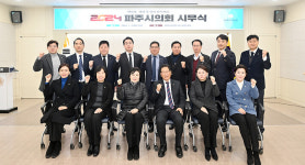 파주시의회, 2024년 시무식 개최