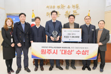 원주시, 노사민정 협력 활성화 대상 수상