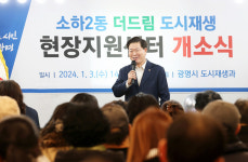 광명시, 소하2동 더드림 도시재생 현장지원센터 개소식 개최