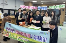 농협무안군지부, 고향사랑기부제 새해 첫 임직원 기부
