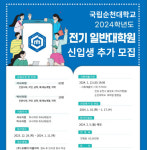 국립순천대학교, 2024 전기 일반대학원 신입생 추가모집