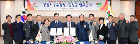 횡성군-강원우정청, 둔내우체국 이전건립 맞손