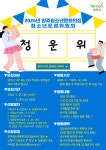 양주시, 양주청소년문화의집 2024년 청소년운영위원회 신규위원 모집