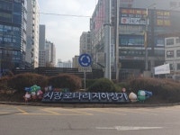 부평구, 상권 르네상스 자이언트 몰 조형물 설치