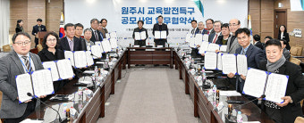 원주시‧지역 18개 기관, 교육발전특구 시범지정 유치 '맞손'
